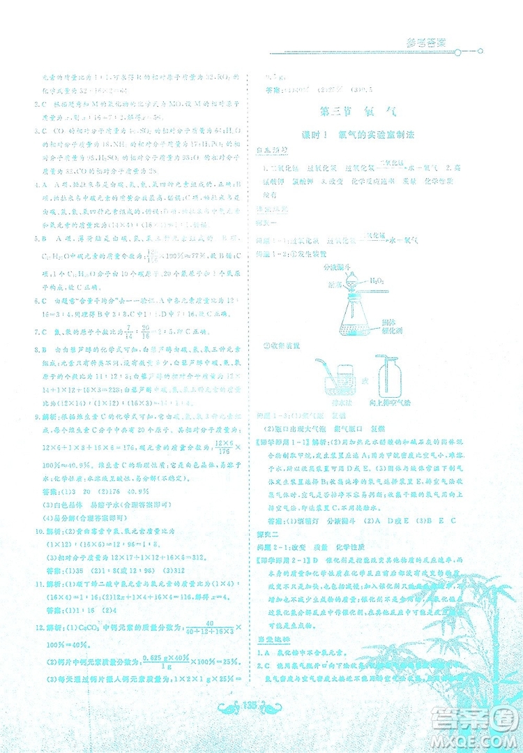 陜西科學技術出版社2019新課標教材同步導練九年級化學上冊Y版答案