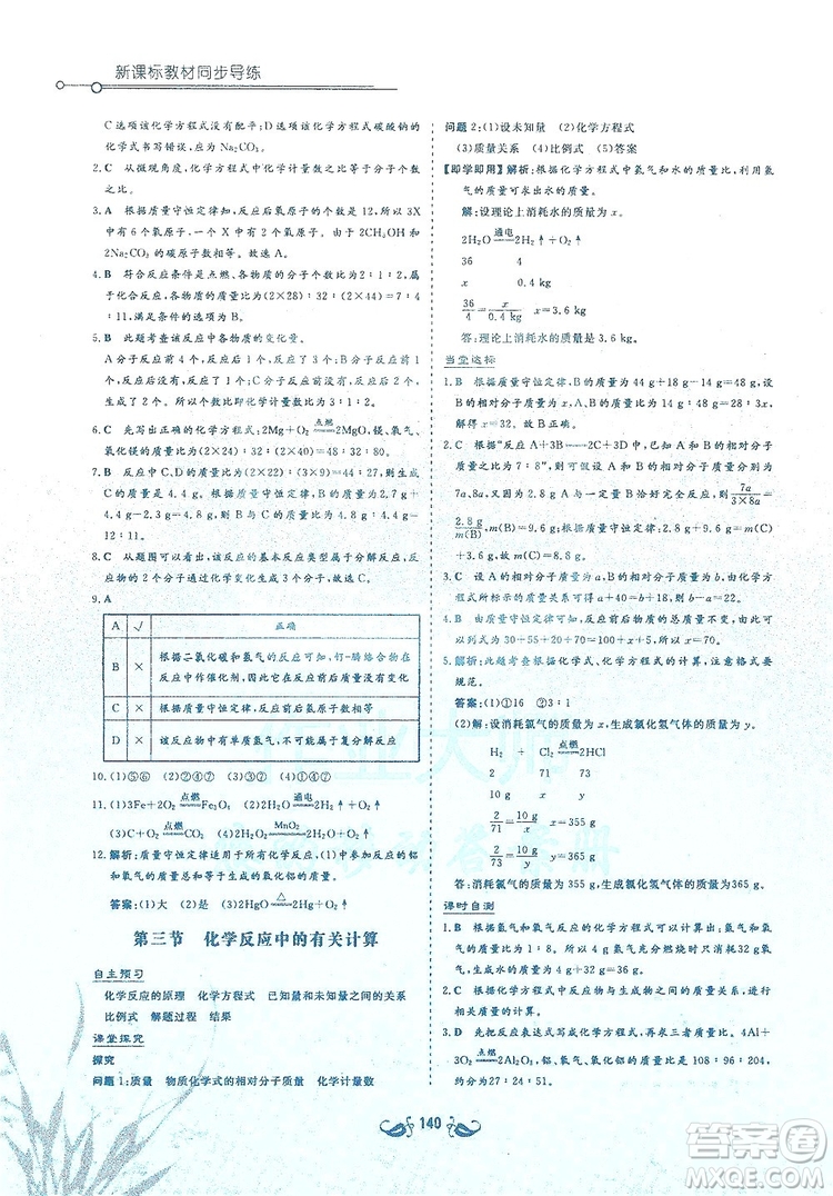 陜西科學技術出版社2019新課標教材同步導練九年級化學上冊Y版答案