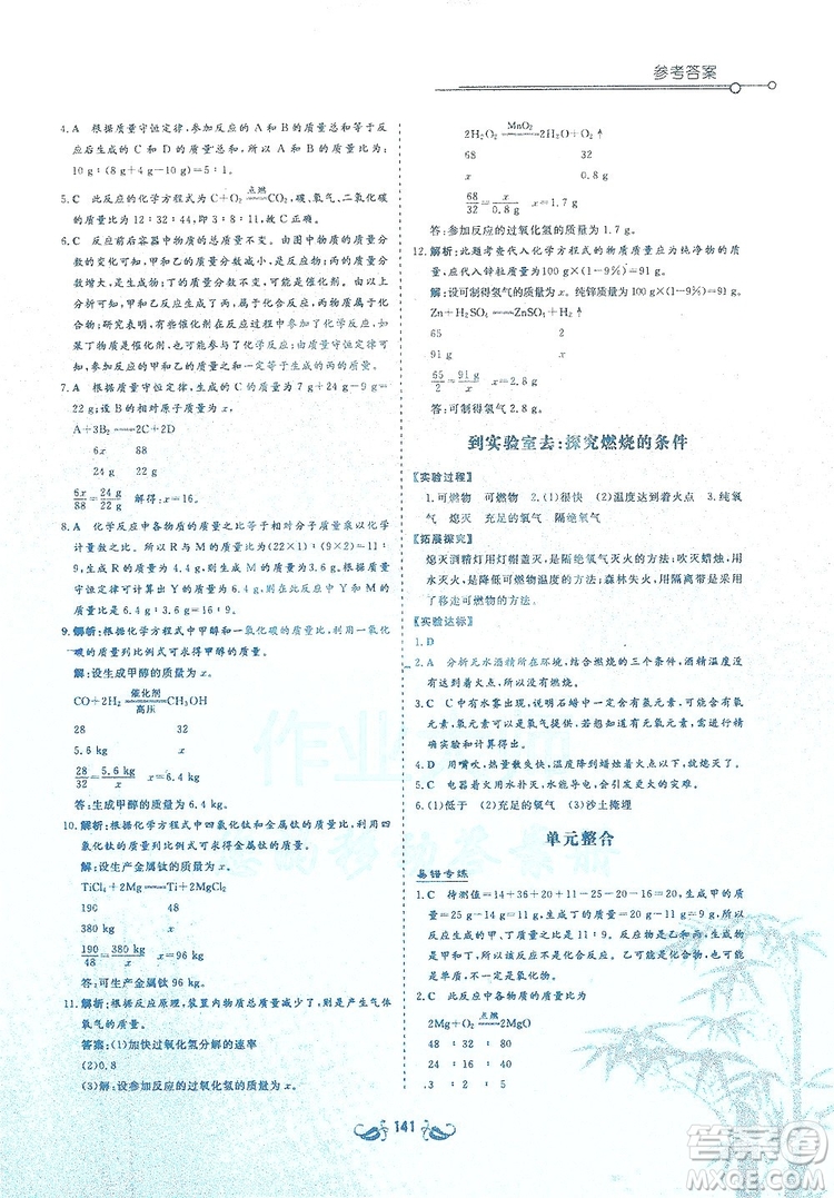 陜西科學技術出版社2019新課標教材同步導練九年級化學上冊Y版答案