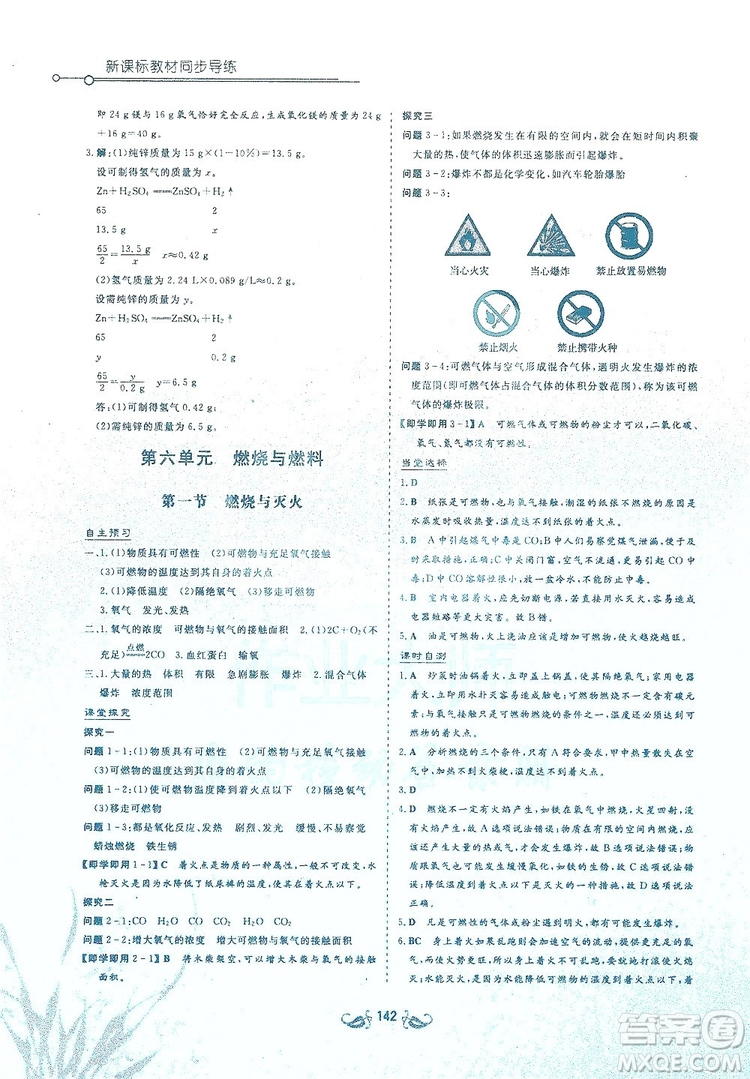 陜西科學技術出版社2019新課標教材同步導練九年級化學上冊Y版答案