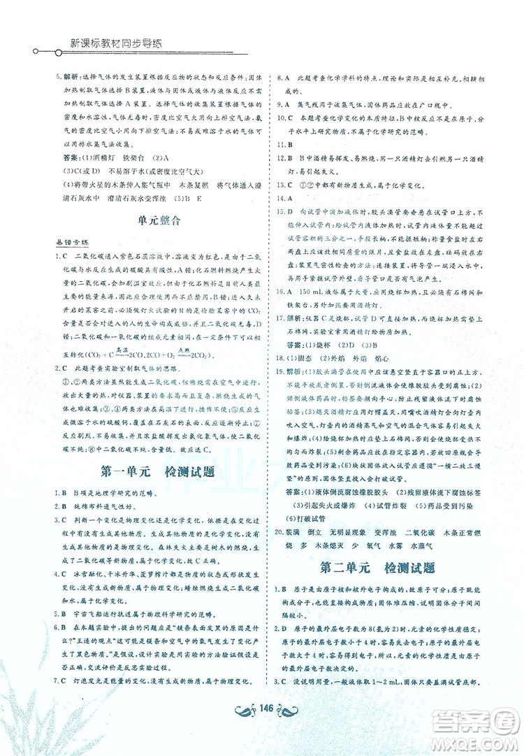 陜西科學技術出版社2019新課標教材同步導練九年級化學上冊Y版答案