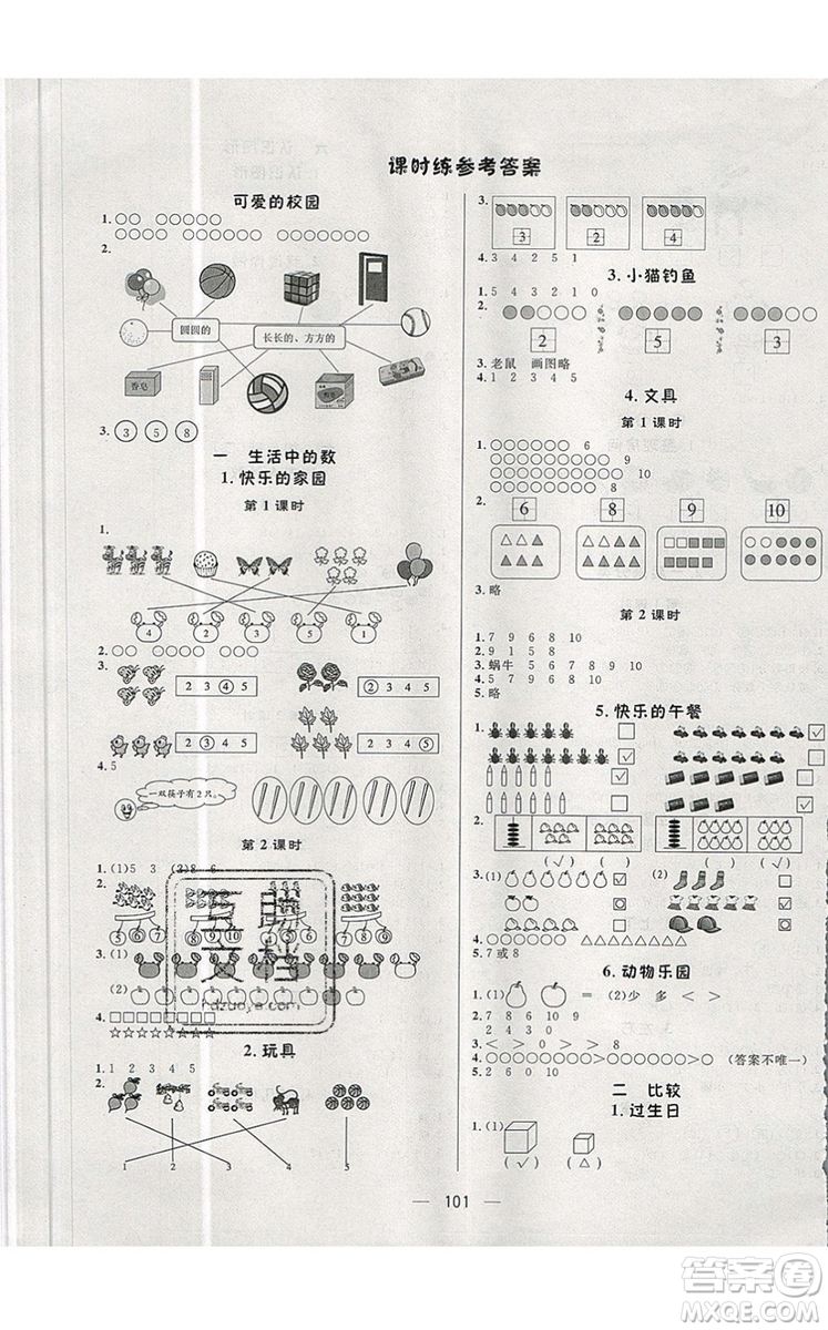 2019年簡(jiǎn)易通小學(xué)同步導(dǎo)學(xué)練一年級(jí)數(shù)學(xué)上冊(cè)北師版參考答案