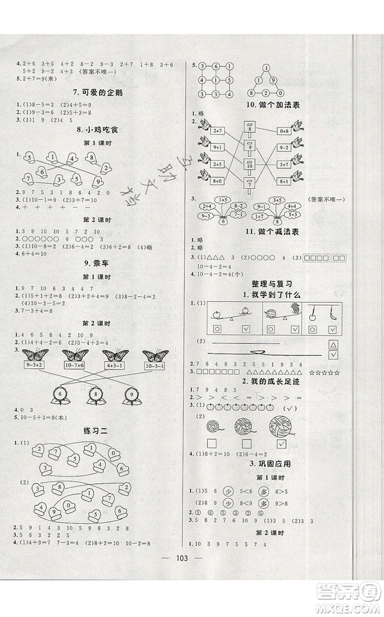 2019年簡(jiǎn)易通小學(xué)同步導(dǎo)學(xué)練一年級(jí)數(shù)學(xué)上冊(cè)北師版參考答案