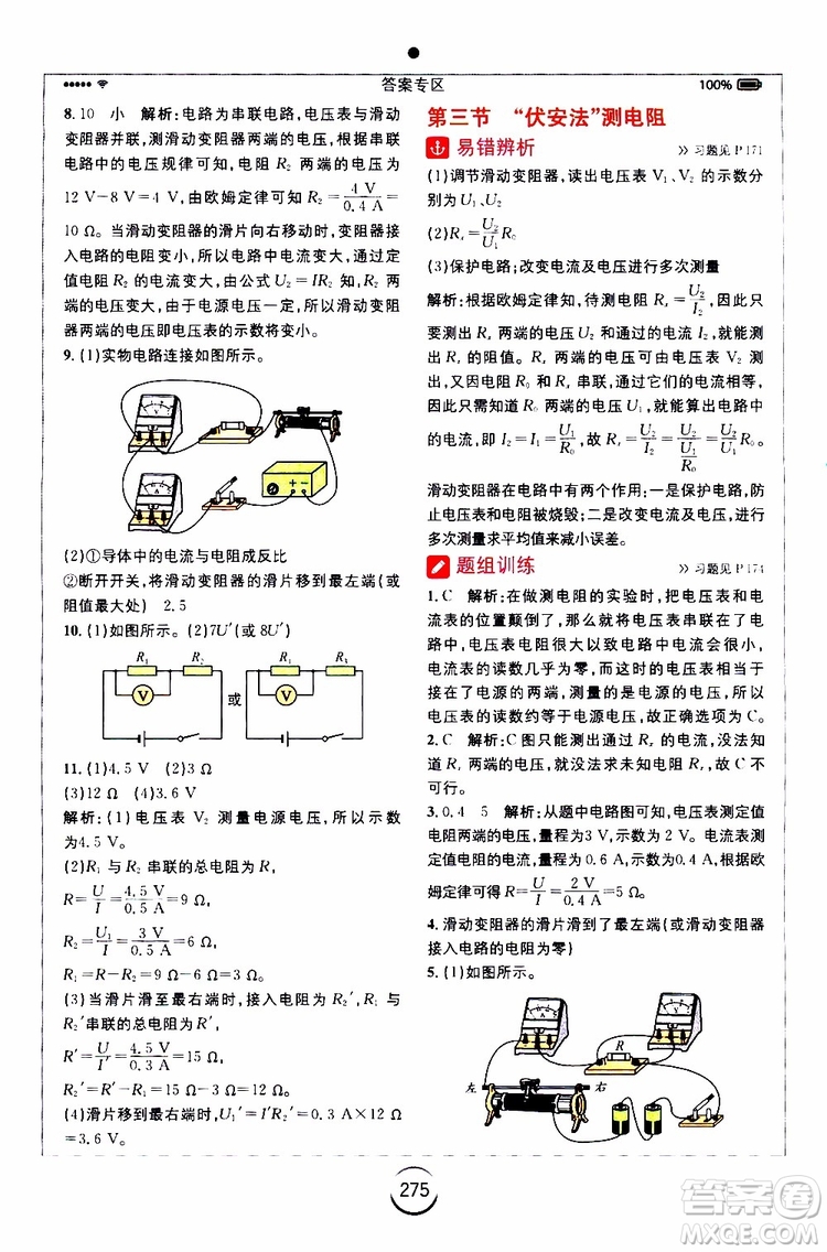 安徽人民出版社2019年全易通初中物理九年級(jí)上冊(cè)HK滬科版參考答案