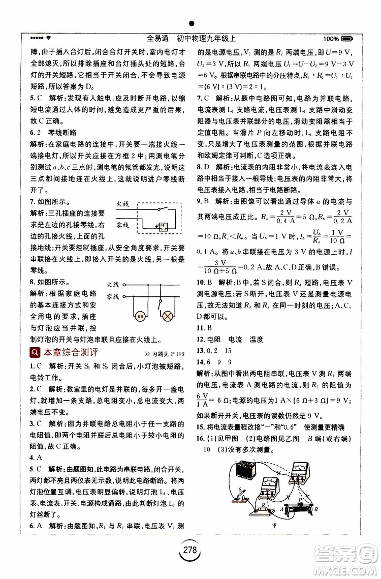 安徽人民出版社2019年全易通初中物理九年級(jí)上冊(cè)HK滬科版參考答案