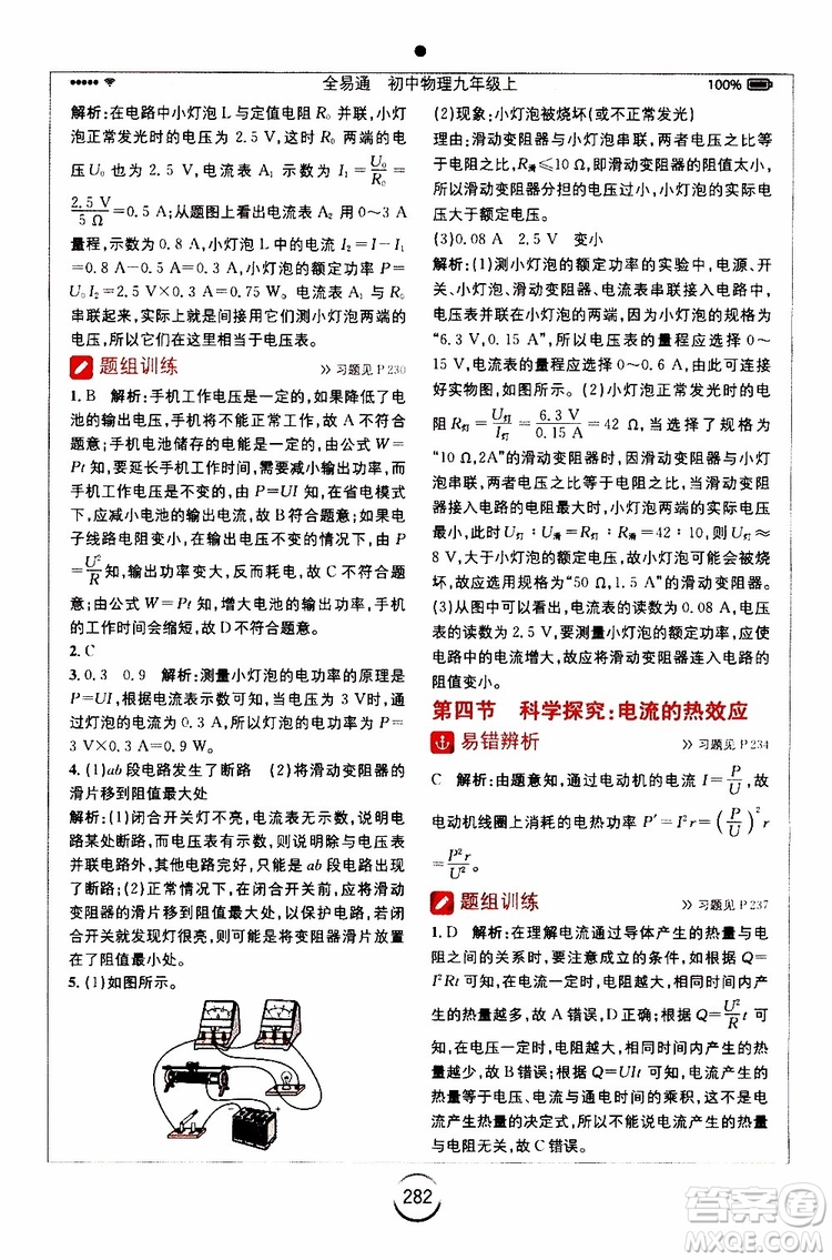 安徽人民出版社2019年全易通初中物理九年級(jí)上冊(cè)HK滬科版參考答案