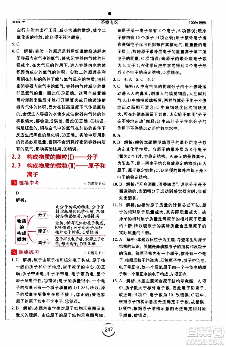 安徽人民出版社2019年全易通初中化學(xué)九年級上冊KY科粵版參考答案