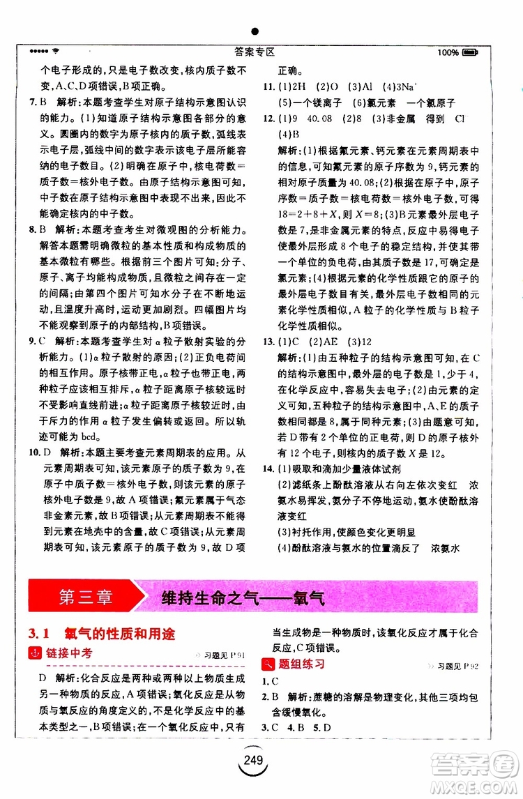 安徽人民出版社2019年全易通初中化學(xué)九年級上冊KY科粵版參考答案