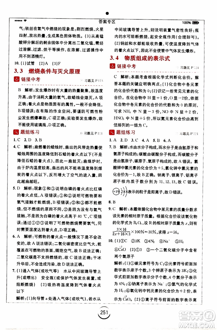 安徽人民出版社2019年全易通初中化學(xué)九年級上冊KY科粵版參考答案