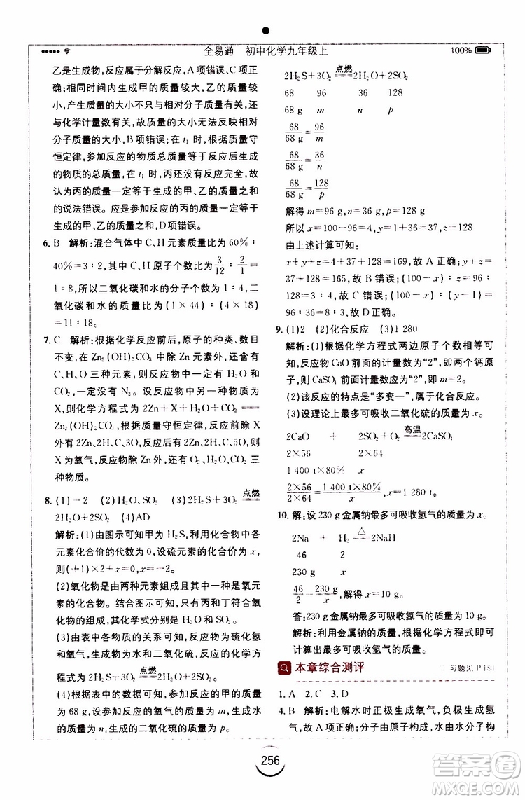 安徽人民出版社2019年全易通初中化學(xué)九年級上冊KY科粵版參考答案