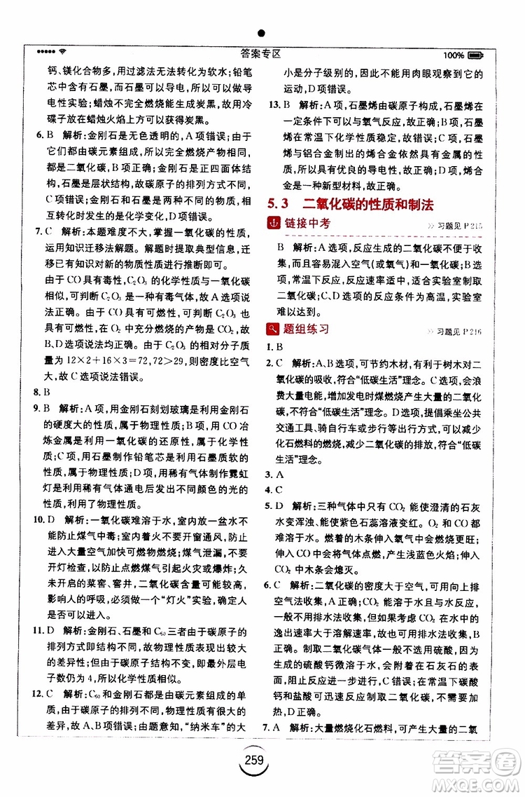 安徽人民出版社2019年全易通初中化學(xué)九年級上冊KY科粵版參考答案