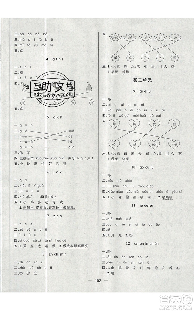 2019年簡易通小學(xué)同步導(dǎo)學(xué)練一年級(jí)語文上冊人教版參考答案