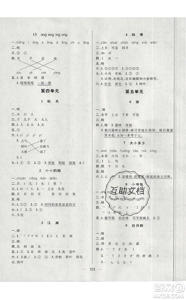 2019年簡易通小學(xué)同步導(dǎo)學(xué)練一年級(jí)語文上冊人教版參考答案