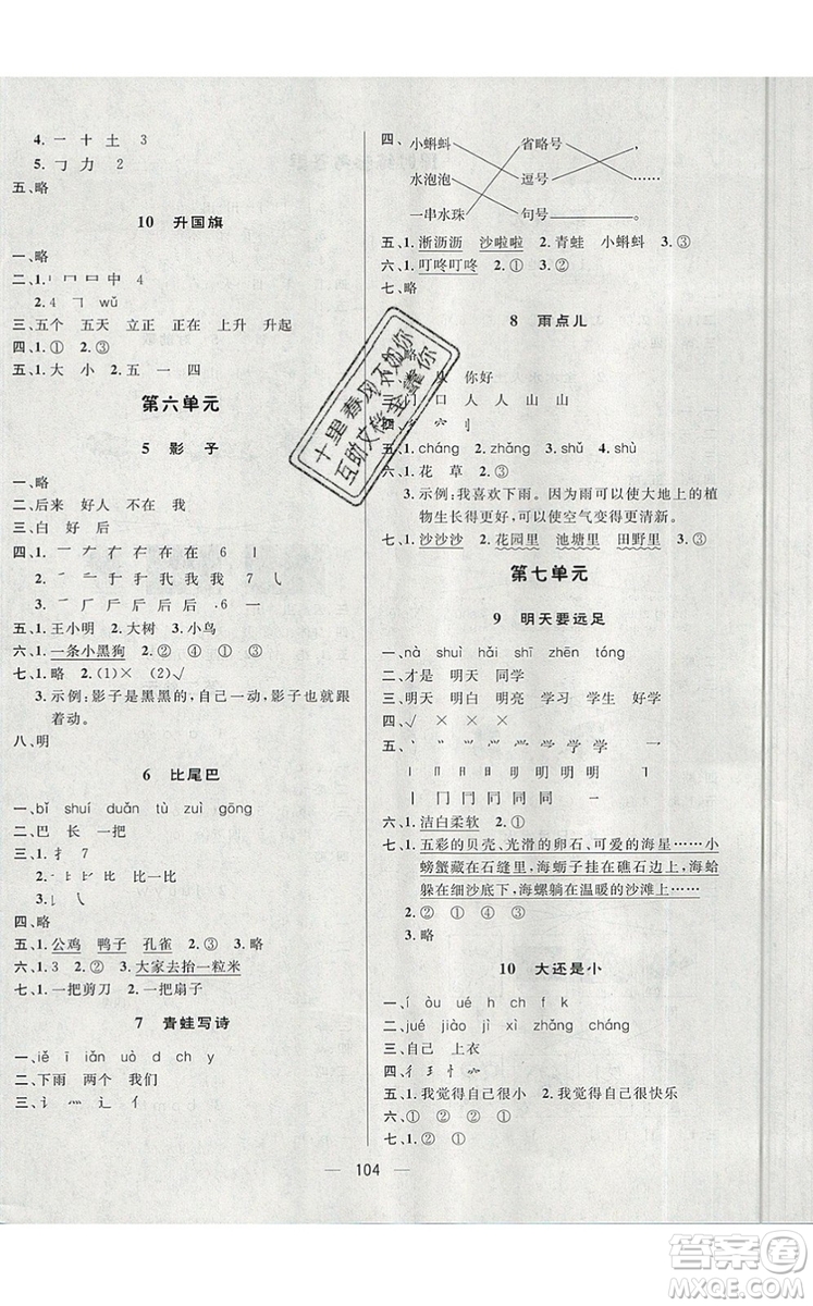 2019年簡易通小學(xué)同步導(dǎo)學(xué)練一年級(jí)語文上冊人教版參考答案