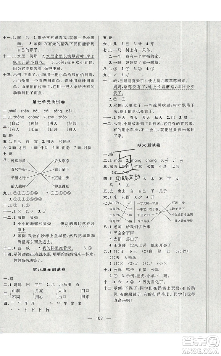 2019年簡易通小學(xué)同步導(dǎo)學(xué)練一年級(jí)語文上冊人教版參考答案