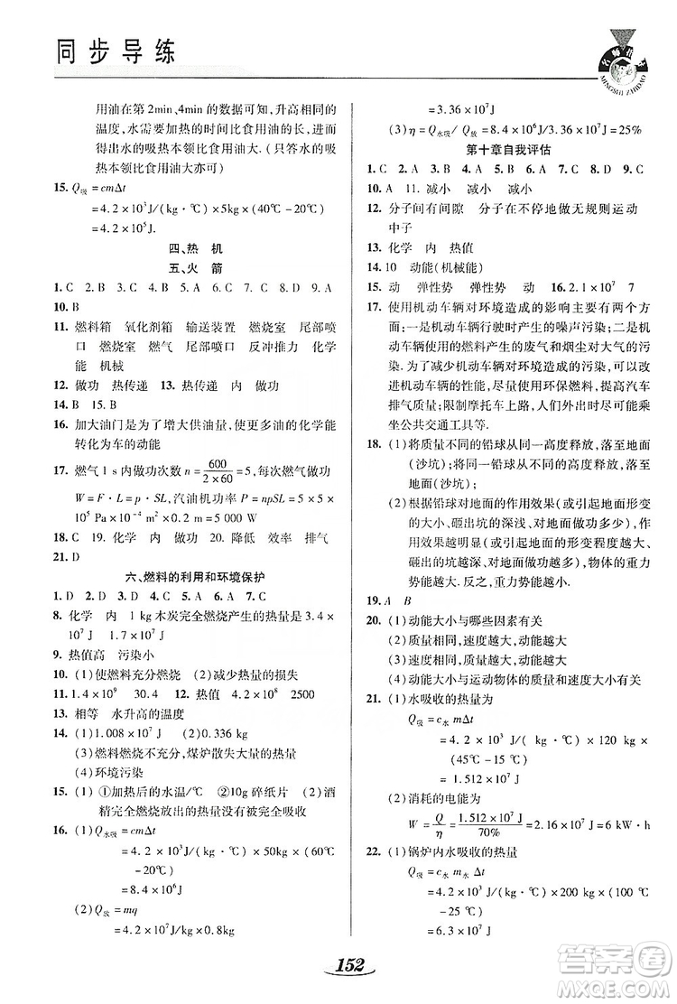 陜西科學技術(shù)出版社2019新課標教材同步導練九年級物理全一冊答案