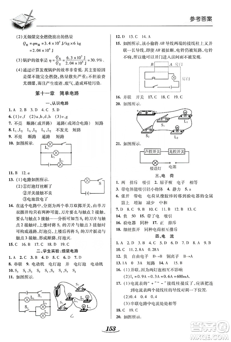 陜西科學技術(shù)出版社2019新課標教材同步導練九年級物理全一冊答案