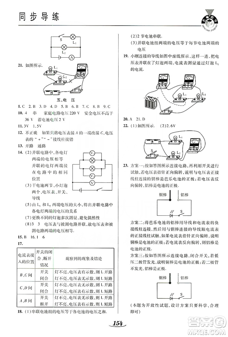 陜西科學技術(shù)出版社2019新課標教材同步導練九年級物理全一冊答案