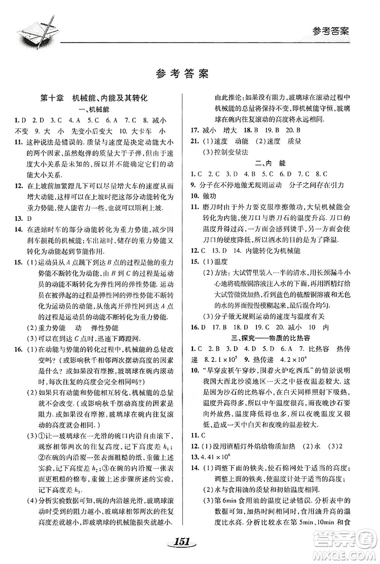 陜西科學技術(shù)出版社2019新課標教材同步導練九年級物理全一冊答案