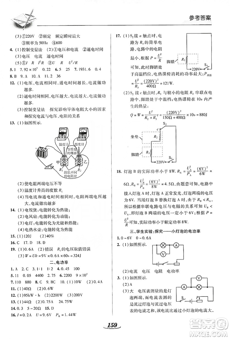 陜西科學技術(shù)出版社2019新課標教材同步導練九年級物理全一冊答案