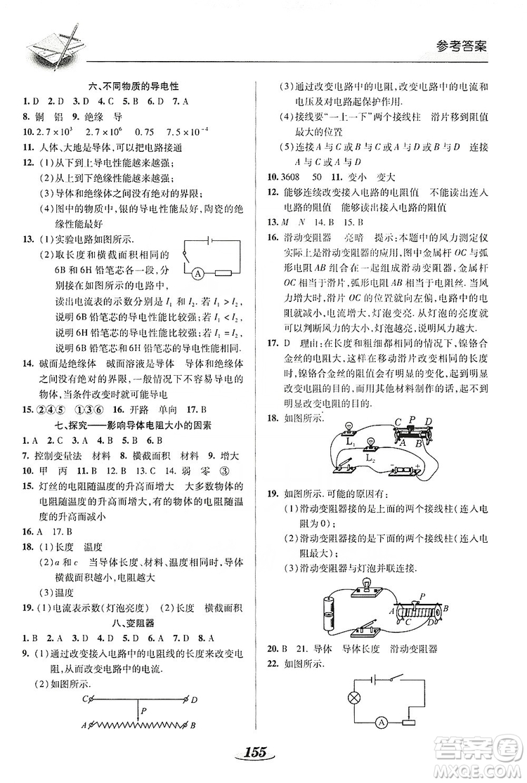 陜西科學技術(shù)出版社2019新課標教材同步導練九年級物理全一冊答案