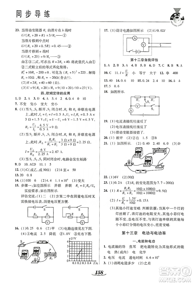 陜西科學技術(shù)出版社2019新課標教材同步導練九年級物理全一冊答案