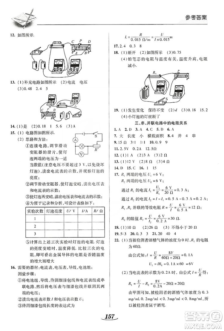 陜西科學技術(shù)出版社2019新課標教材同步導練九年級物理全一冊答案