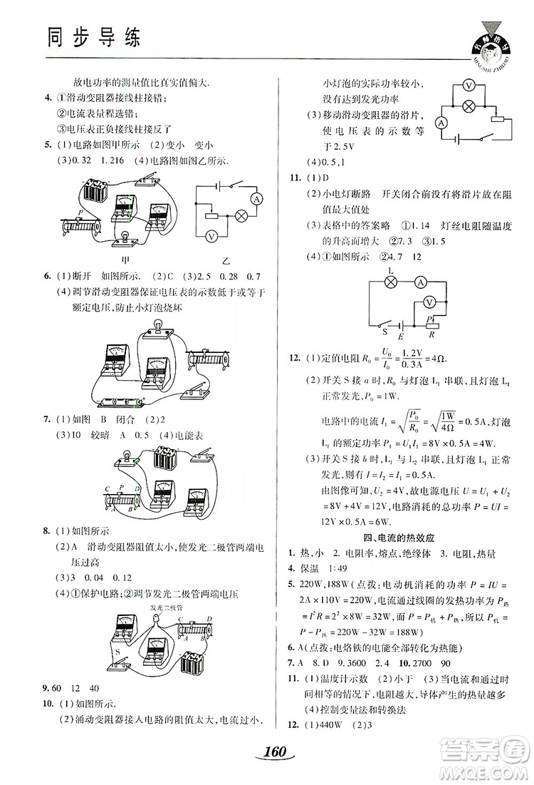 陜西科學技術(shù)出版社2019新課標教材同步導練九年級物理全一冊答案