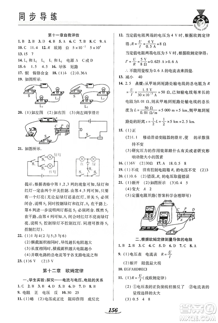 陜西科學技術(shù)出版社2019新課標教材同步導練九年級物理全一冊答案