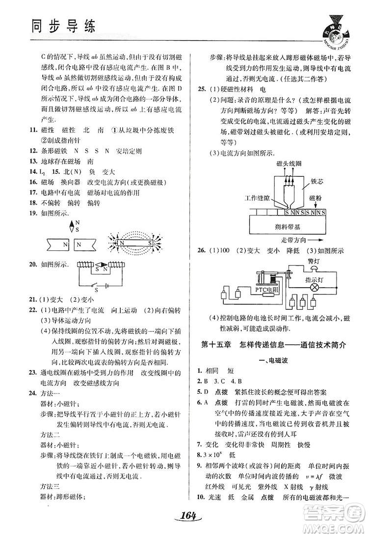 陜西科學技術(shù)出版社2019新課標教材同步導練九年級物理全一冊答案