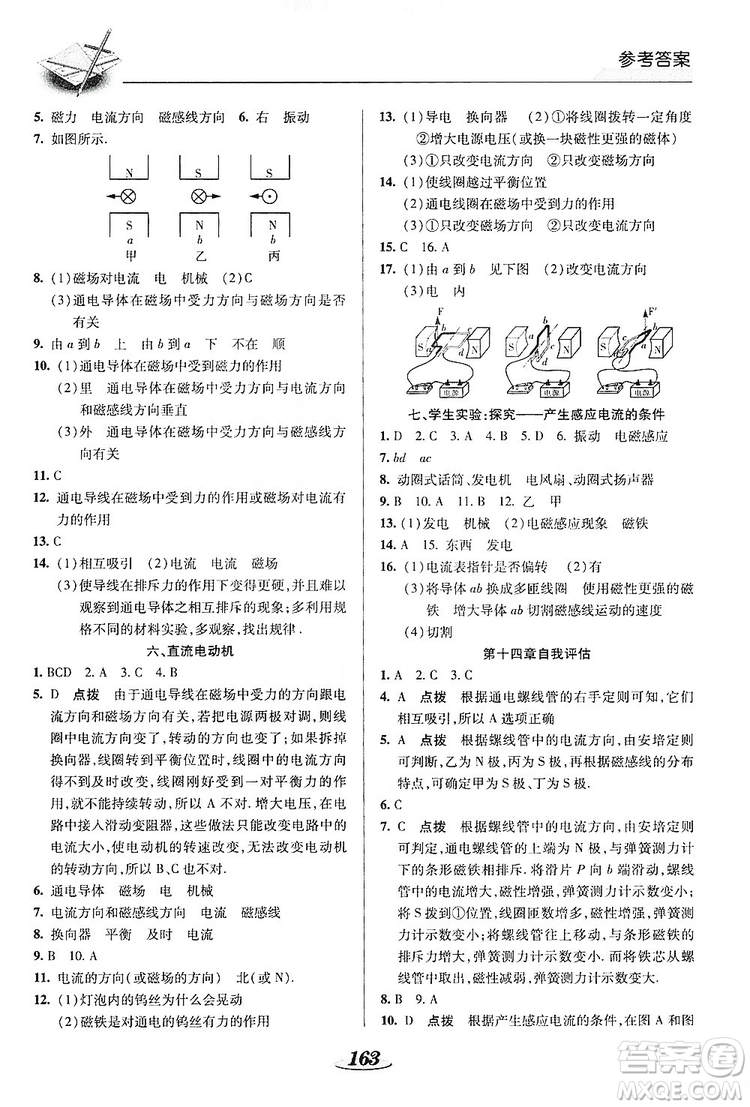 陜西科學技術(shù)出版社2019新課標教材同步導練九年級物理全一冊答案