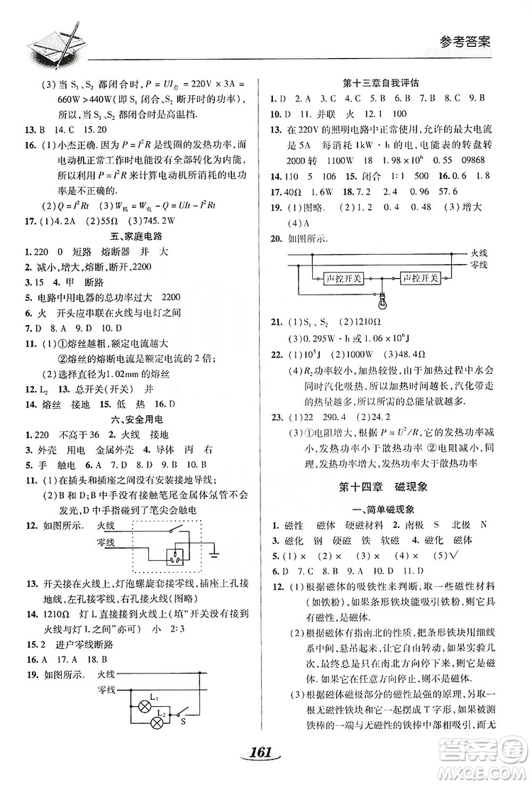 陜西科學技術(shù)出版社2019新課標教材同步導練九年級物理全一冊答案