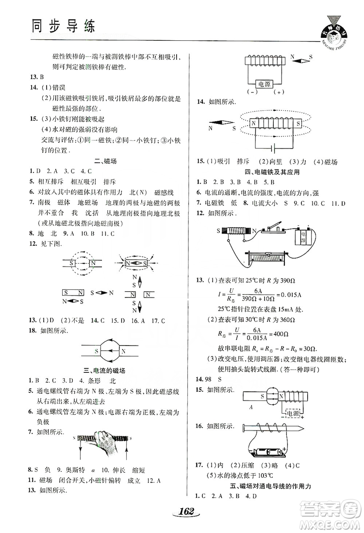 陜西科學技術(shù)出版社2019新課標教材同步導練九年級物理全一冊答案