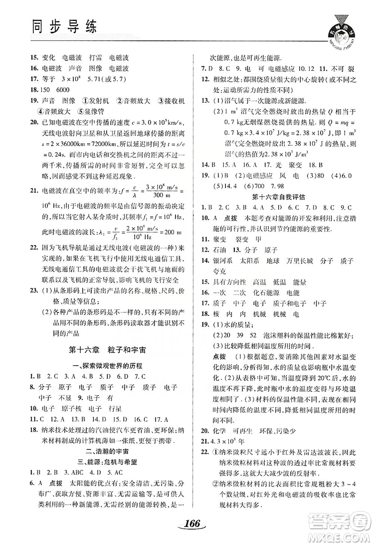 陜西科學技術(shù)出版社2019新課標教材同步導練九年級物理全一冊答案