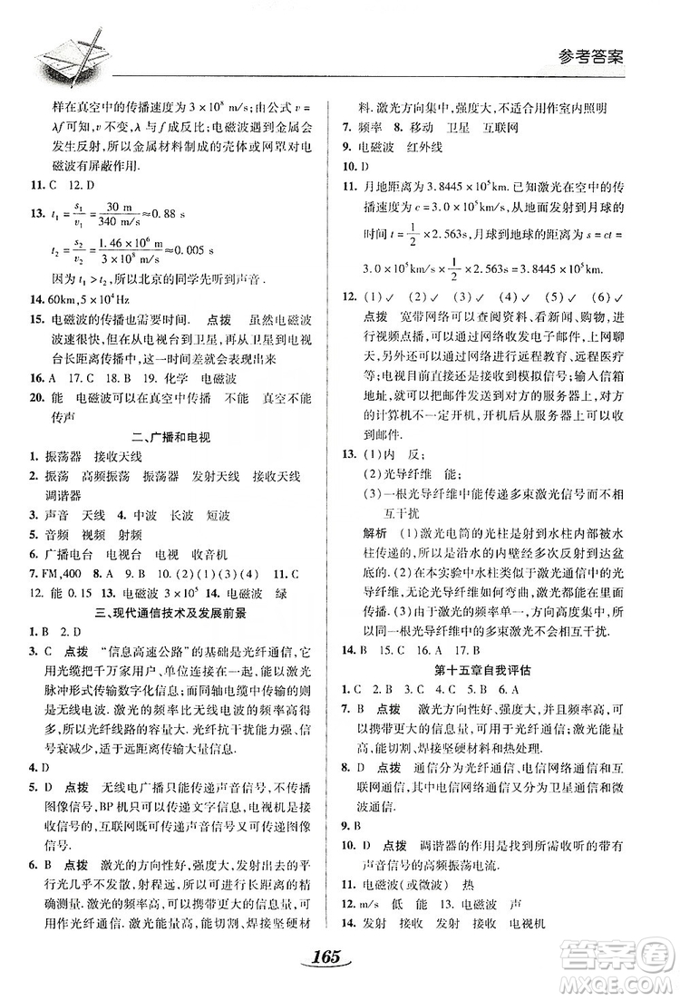 陜西科學技術(shù)出版社2019新課標教材同步導練九年級物理全一冊答案