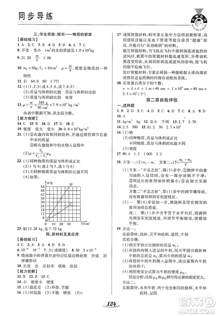 陜西科學技術(shù)出版社2019新課標教材同步導(dǎo)練八年級物理上冊答案