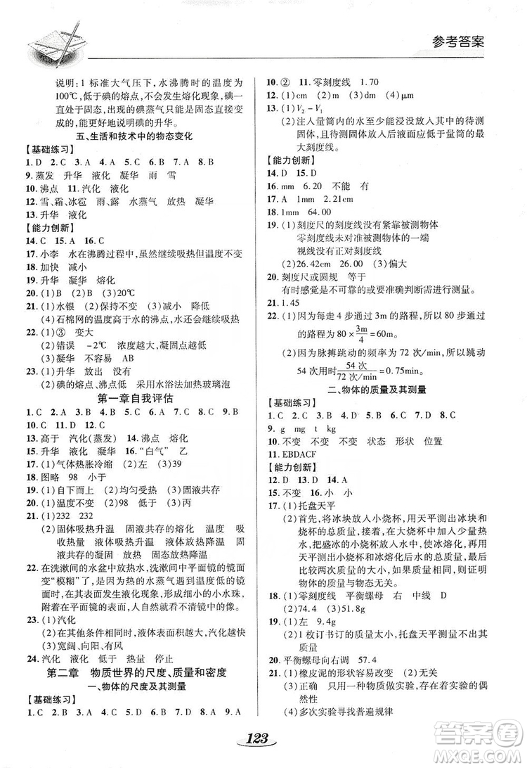 陜西科學技術(shù)出版社2019新課標教材同步導(dǎo)練八年級物理上冊答案