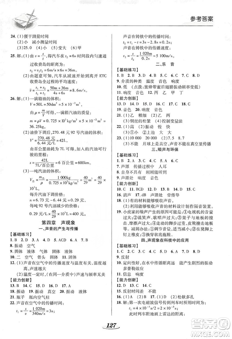 陜西科學技術(shù)出版社2019新課標教材同步導(dǎo)練八年級物理上冊答案