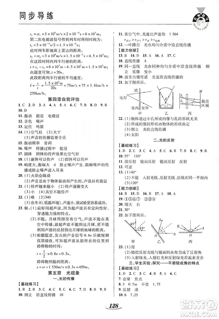 陜西科學技術(shù)出版社2019新課標教材同步導(dǎo)練八年級物理上冊答案