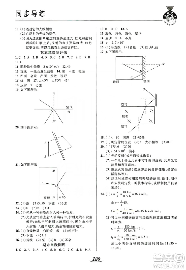 陜西科學技術(shù)出版社2019新課標教材同步導(dǎo)練八年級物理上冊答案