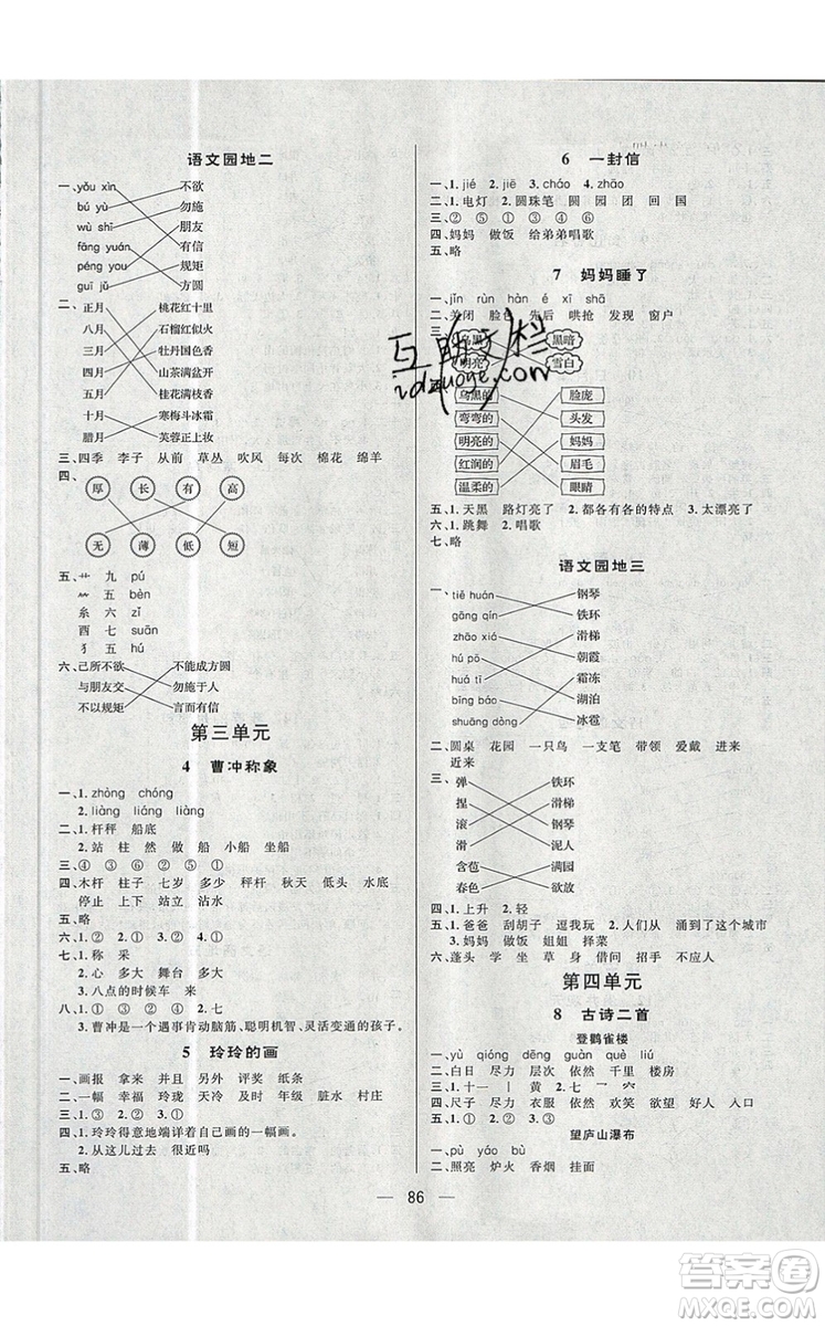  2019年簡易通小學(xué)同步導(dǎo)學(xué)練二年級語文上冊人教版參考答案