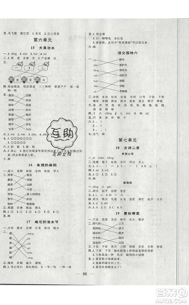  2019年簡易通小學(xué)同步導(dǎo)學(xué)練二年級語文上冊人教版參考答案