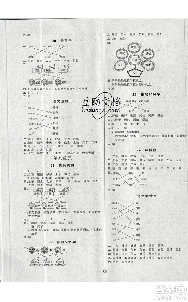  2019年簡易通小學(xué)同步導(dǎo)學(xué)練二年級語文上冊人教版參考答案