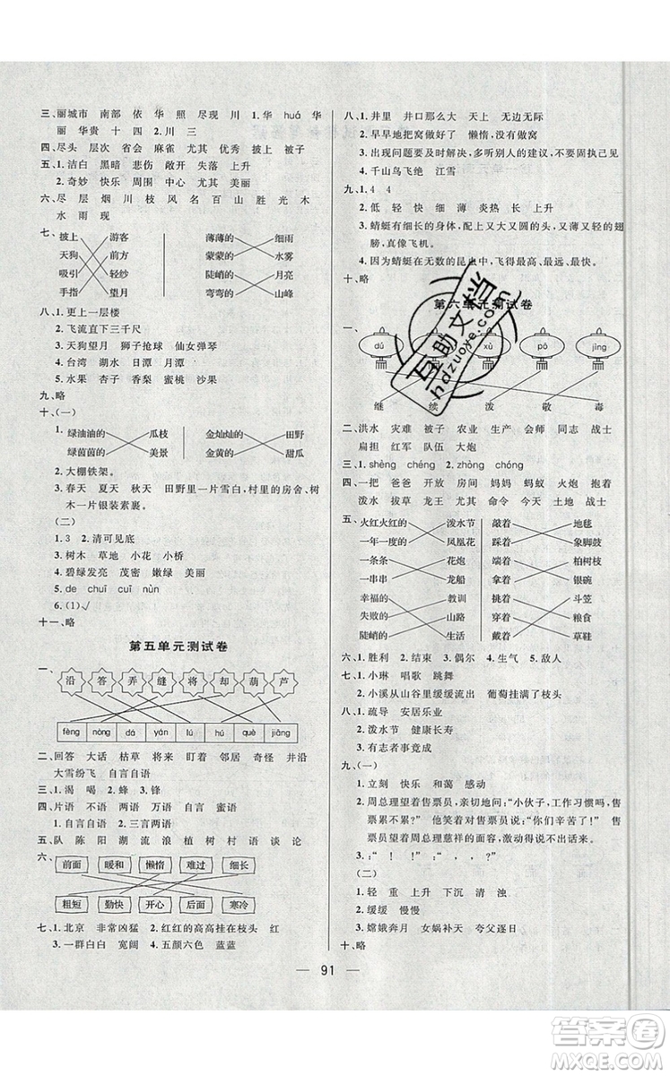  2019年簡易通小學(xué)同步導(dǎo)學(xué)練二年級語文上冊人教版參考答案