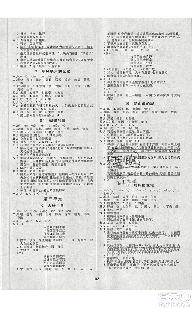 2019年簡(jiǎn)易通小學(xué)同步導(dǎo)學(xué)練四年級(jí)語(yǔ)文上冊(cè)人教版參考答案