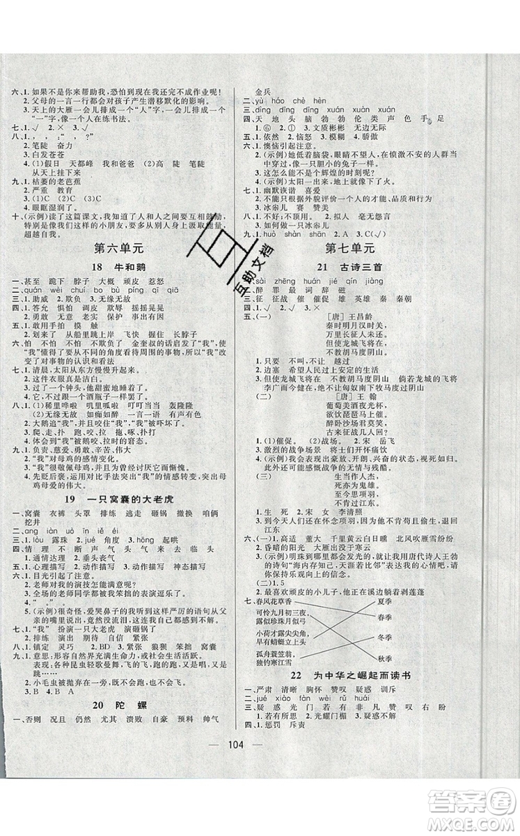 2019年簡(jiǎn)易通小學(xué)同步導(dǎo)學(xué)練四年級(jí)語(yǔ)文上冊(cè)人教版參考答案