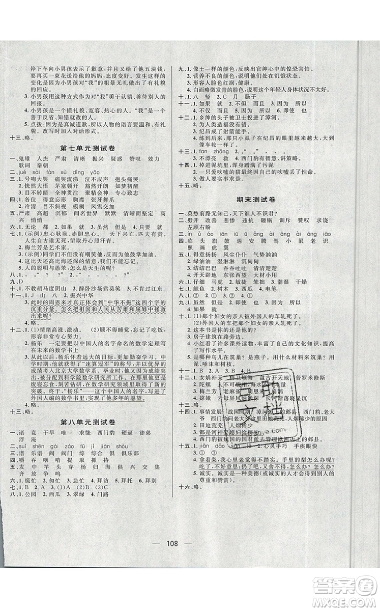 2019年簡(jiǎn)易通小學(xué)同步導(dǎo)學(xué)練四年級(jí)語(yǔ)文上冊(cè)人教版參考答案