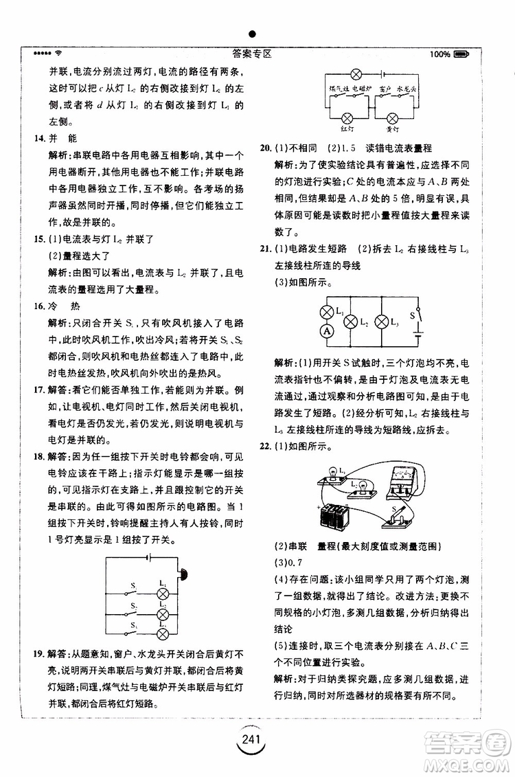 安徽人民出版社2019年全易通初中物理九年級(jí)上冊(cè)RJ人教版參考答案