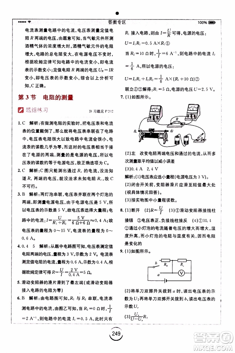 安徽人民出版社2019年全易通初中物理九年級(jí)上冊(cè)RJ人教版參考答案