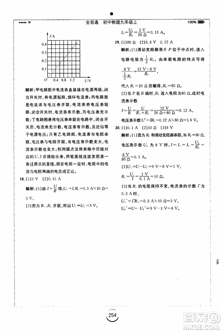 安徽人民出版社2019年全易通初中物理九年級(jí)上冊(cè)RJ人教版參考答案